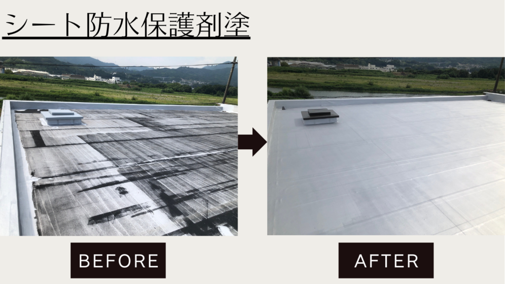 シート防水剤塗